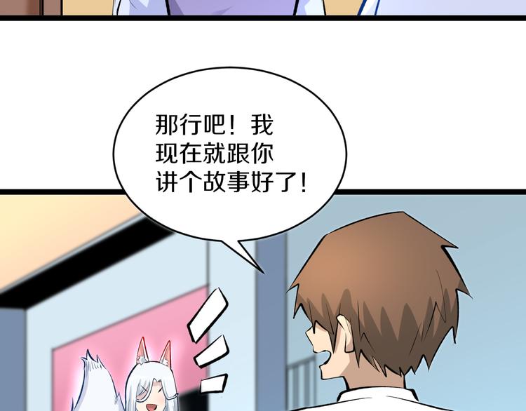 《三界淘宝店》漫画最新章节第167话 套路我免费下拉式在线观看章节第【102】张图片