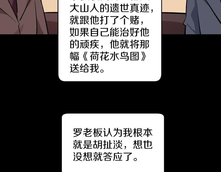 《三界淘宝店》漫画最新章节第167话 套路我免费下拉式在线观看章节第【13】张图片