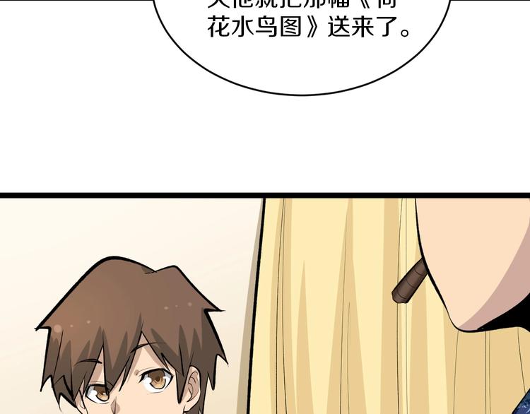 《三界淘宝店》漫画最新章节第167话 套路我免费下拉式在线观看章节第【17】张图片