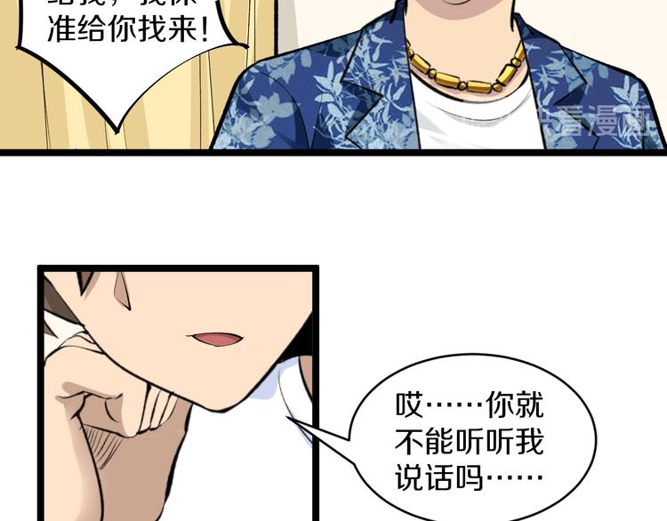 《三界淘宝店》漫画最新章节第167话 套路我免费下拉式在线观看章节第【25】张图片