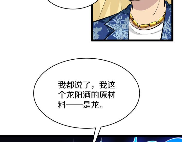 《三界淘宝店》漫画最新章节第167话 套路我免费下拉式在线观看章节第【27】张图片