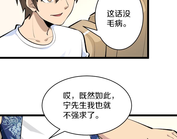 《三界淘宝店》漫画最新章节第167话 套路我免费下拉式在线观看章节第【34】张图片