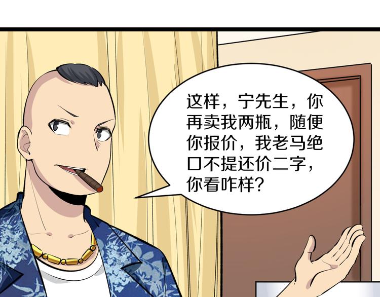 《三界淘宝店》漫画最新章节第167话 套路我免费下拉式在线观看章节第【36】张图片