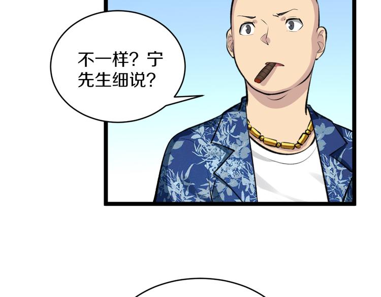 《三界淘宝店》漫画最新章节第167话 套路我免费下拉式在线观看章节第【48】张图片