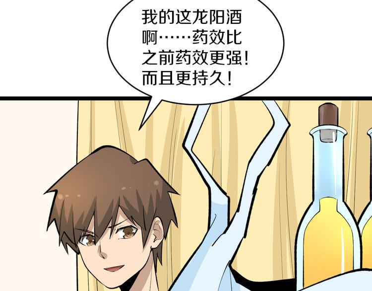 《三界淘宝店》漫画最新章节第167话 套路我免费下拉式在线观看章节第【49】张图片