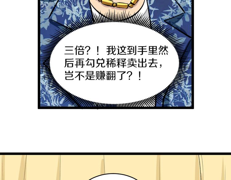 《三界淘宝店》漫画最新章节第167话 套路我免费下拉式在线观看章节第【55】张图片