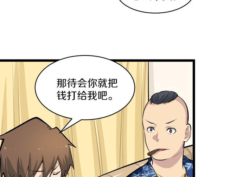 《三界淘宝店》漫画最新章节第167话 套路我免费下拉式在线观看章节第【57】张图片