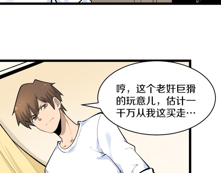 《三界淘宝店》漫画最新章节第167话 套路我免费下拉式在线观看章节第【63】张图片