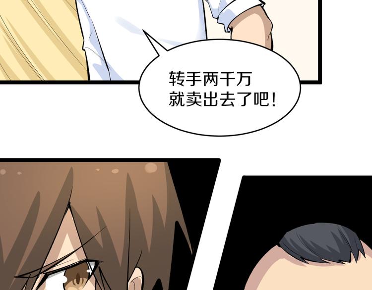 《三界淘宝店》漫画最新章节第167话 套路我免费下拉式在线观看章节第【64】张图片