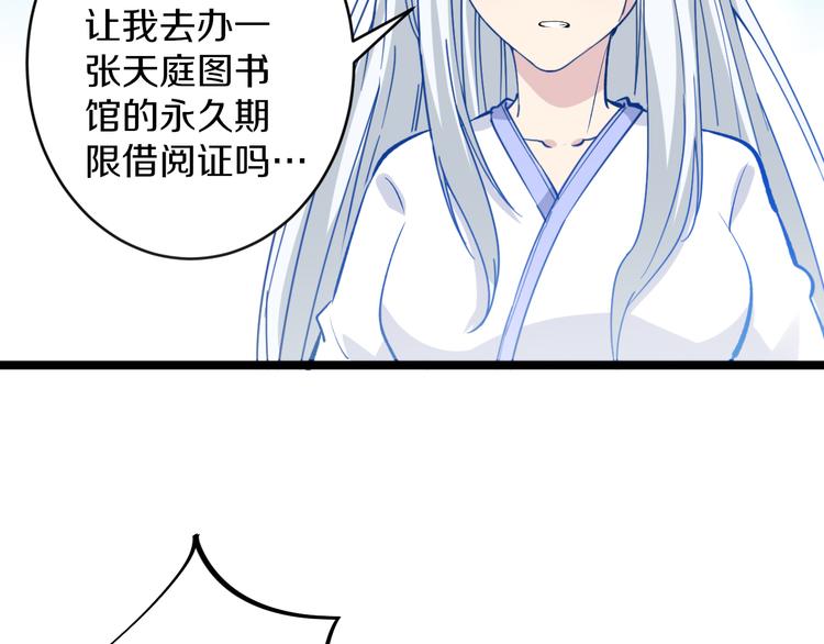 《三界淘宝店》漫画最新章节第167话 套路我免费下拉式在线观看章节第【84】张图片