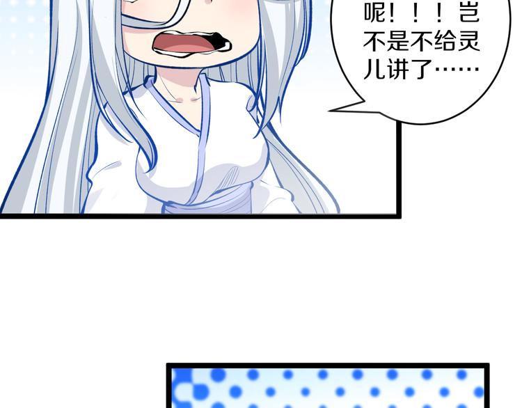 《三界淘宝店》漫画最新章节第167话 套路我免费下拉式在线观看章节第【88】张图片