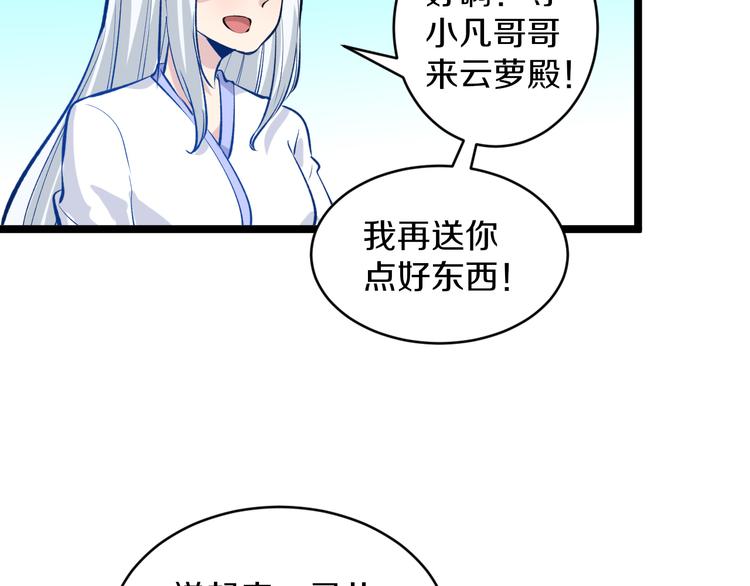 《三界淘宝店》漫画最新章节第167话 套路我免费下拉式在线观看章节第【97】张图片