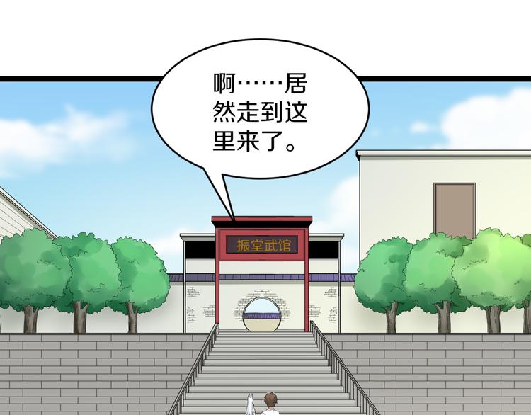 《三界淘宝店》漫画最新章节第168话 巨龙武馆免费下拉式在线观看章节第【10】张图片