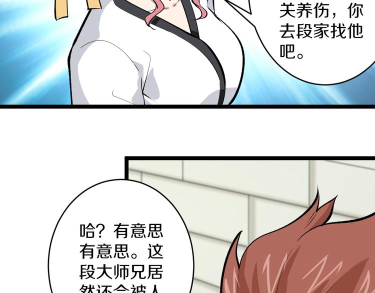 《三界淘宝店》漫画最新章节第168话 巨龙武馆免费下拉式在线观看章节第【46】张图片