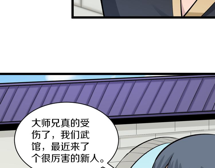 《三界淘宝店》漫画最新章节第168话 巨龙武馆免费下拉式在线观看章节第【48】张图片