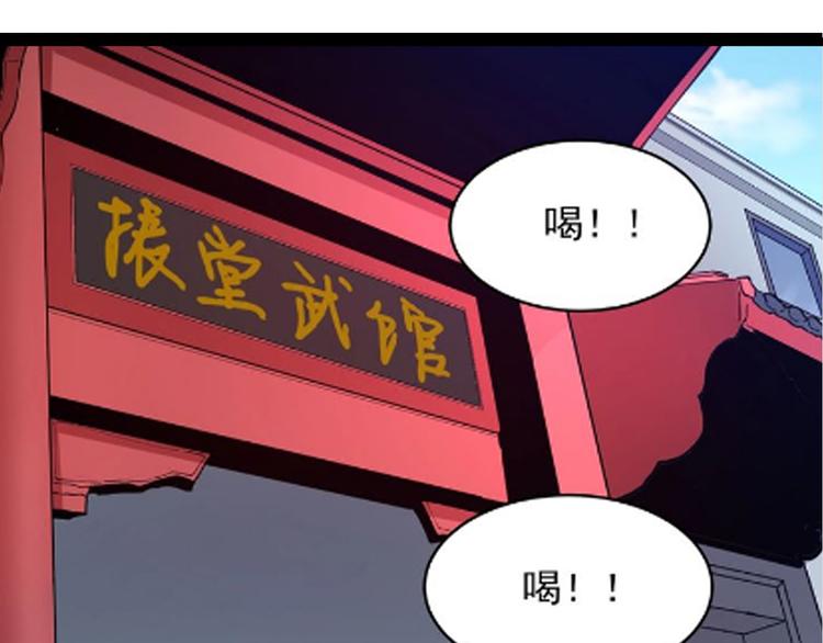 《三界淘宝店》漫画最新章节第168话 巨龙武馆免费下拉式在线观看章节第【7】张图片