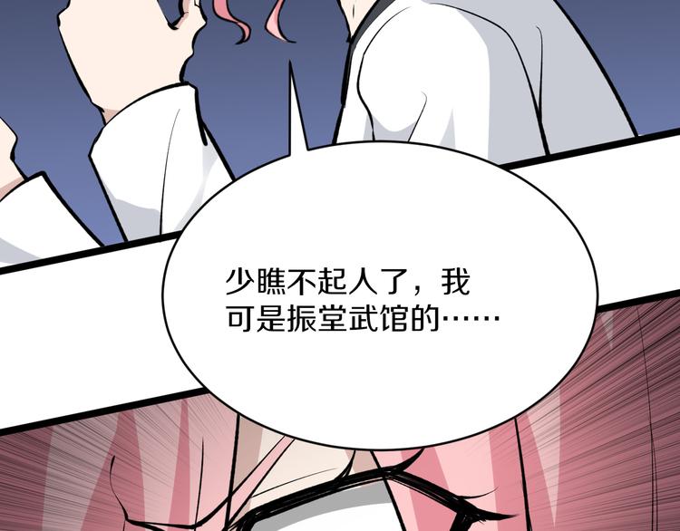 《三界淘宝店》漫画最新章节第168话 巨龙武馆免费下拉式在线观看章节第【96】张图片