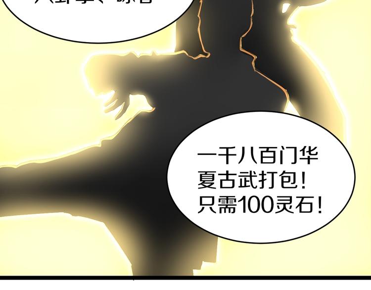 《三界淘宝店》漫画最新章节第17话 武林大会免费下拉式在线观看章节第【68】张图片