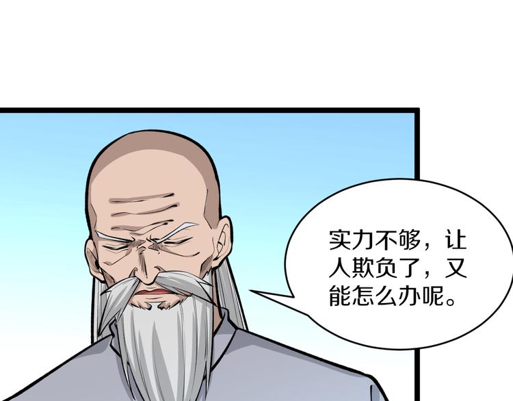 《三界淘宝店》漫画最新章节第169话 干得漂亮免费下拉式在线观看章节第【106】张图片