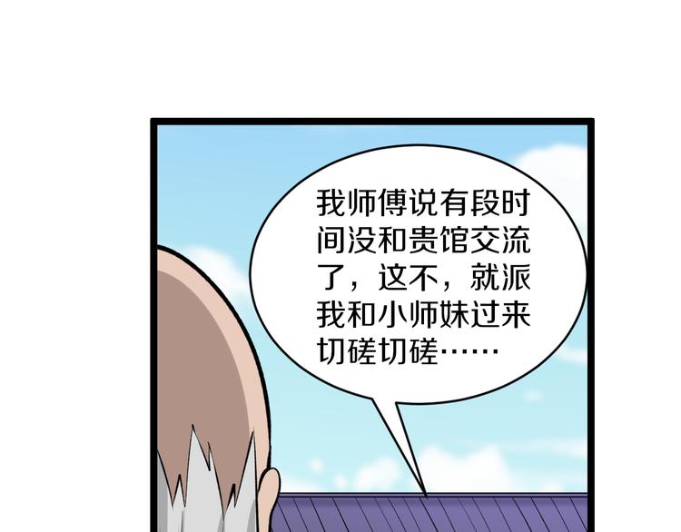 《三界淘宝店》漫画最新章节第169话 干得漂亮免费下拉式在线观看章节第【76】张图片