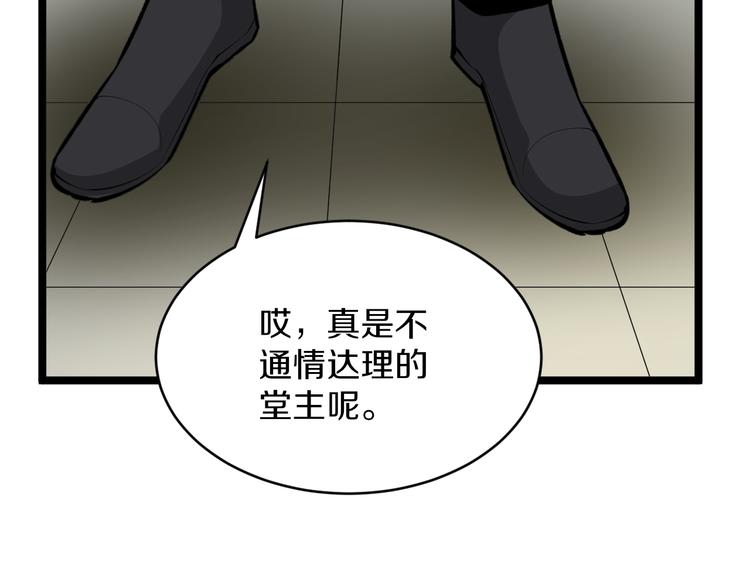 《三界淘宝店》漫画最新章节第169话 干得漂亮免费下拉式在线观看章节第【80】张图片