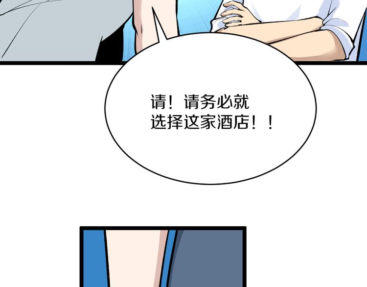 《三界淘宝店》漫画最新章节第170话 不做花瓶免费下拉式在线观看章节第【73】张图片