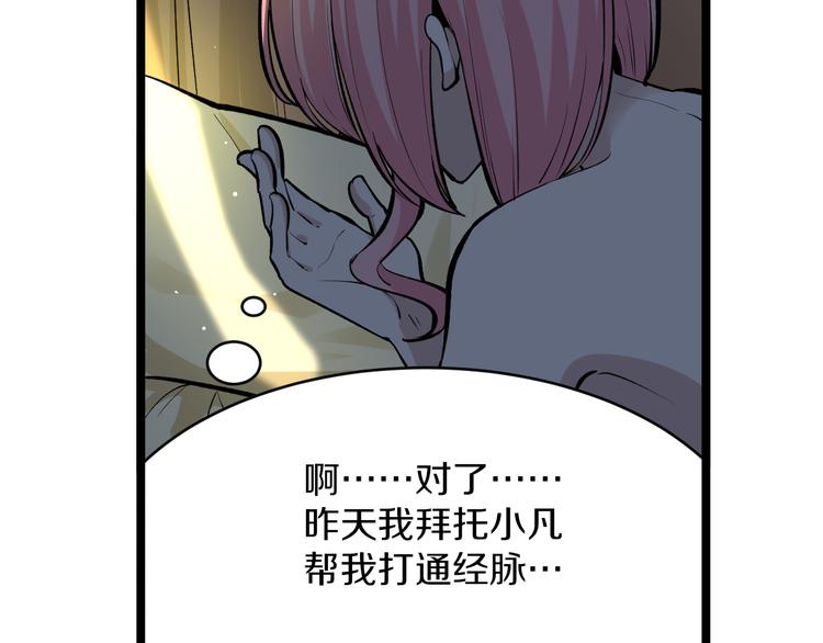 《三界淘宝店》漫画最新章节第171话 画面太美免费下拉式在线观看章节第【91】张图片