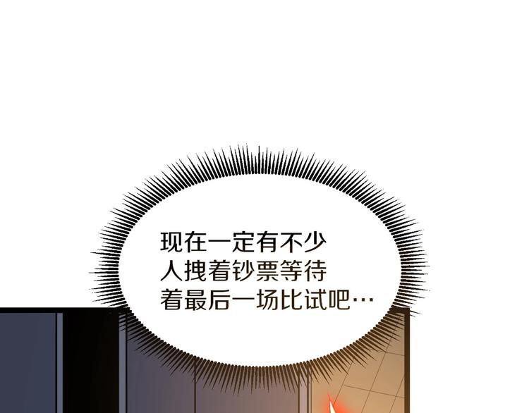 《三界淘宝店》漫画最新章节第172话 地下拳场！免费下拉式在线观看章节第【124】张图片