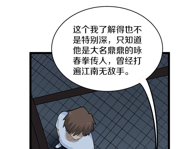 《三界淘宝店》漫画最新章节第172话 地下拳场！免费下拉式在线观看章节第【44】张图片