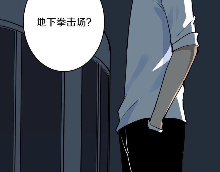 《三界淘宝店》漫画最新章节第172话 地下拳场！免费下拉式在线观看章节第【7】张图片