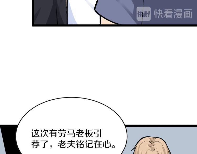 《三界淘宝店》漫画最新章节第172话 地下拳场！免费下拉式在线观看章节第【74】张图片