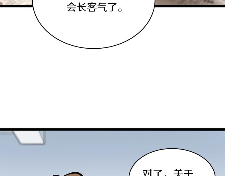 《三界淘宝店》漫画最新章节第172话 地下拳场！免费下拉式在线观看章节第【77】张图片