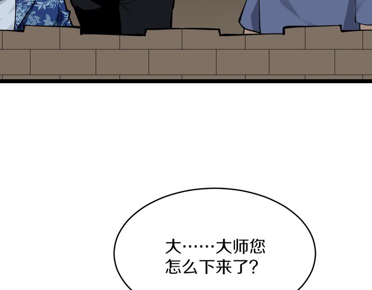 《三界淘宝店》漫画最新章节第174话 大师登场免费下拉式在线观看章节第【11】张图片