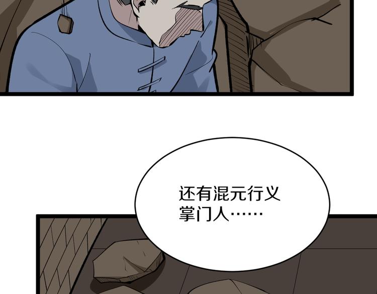 《三界淘宝店》漫画最新章节第174话 大师登场免费下拉式在线观看章节第【120】张图片