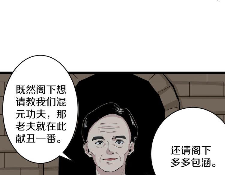 《三界淘宝店》漫画最新章节第174话 大师登场免费下拉式在线观看章节第【69】张图片