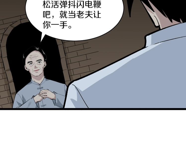 《三界淘宝店》漫画最新章节第174话 大师登场免费下拉式在线观看章节第【71】张图片