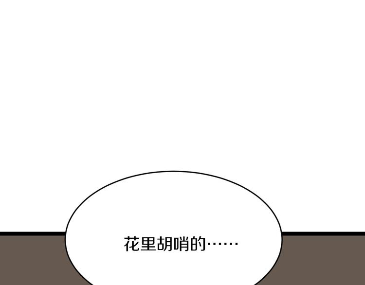 《三界淘宝店》漫画最新章节第174话 大师登场免费下拉式在线观看章节第【86】张图片