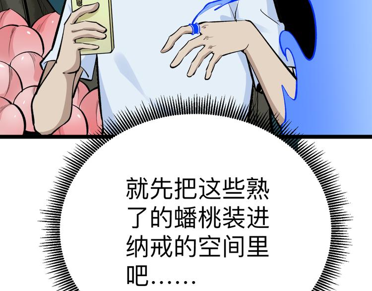 《三界淘宝店》漫画最新章节第178话 粉粉的桃免费下拉式在线观看章节第【66】张图片