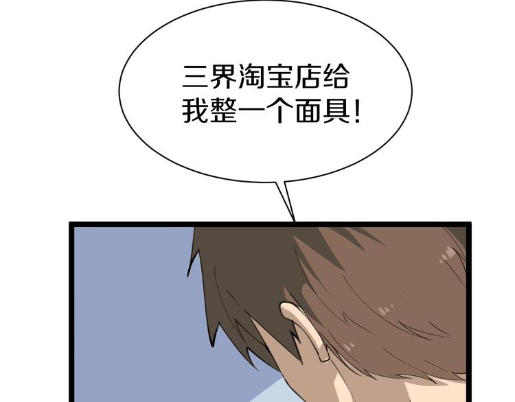 【三界淘宝店】漫画-（第18话 高手较量！）章节漫画下拉式图片-127.jpg