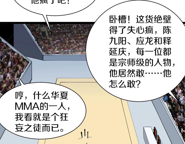 【三界淘宝店】漫画-（第18话 高手较量！）章节漫画下拉式图片-38.jpg