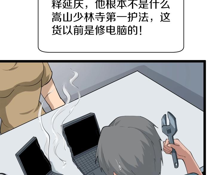 【三界淘宝店】漫画-（第18话 高手较量！）章节漫画下拉式图片-48.jpg
