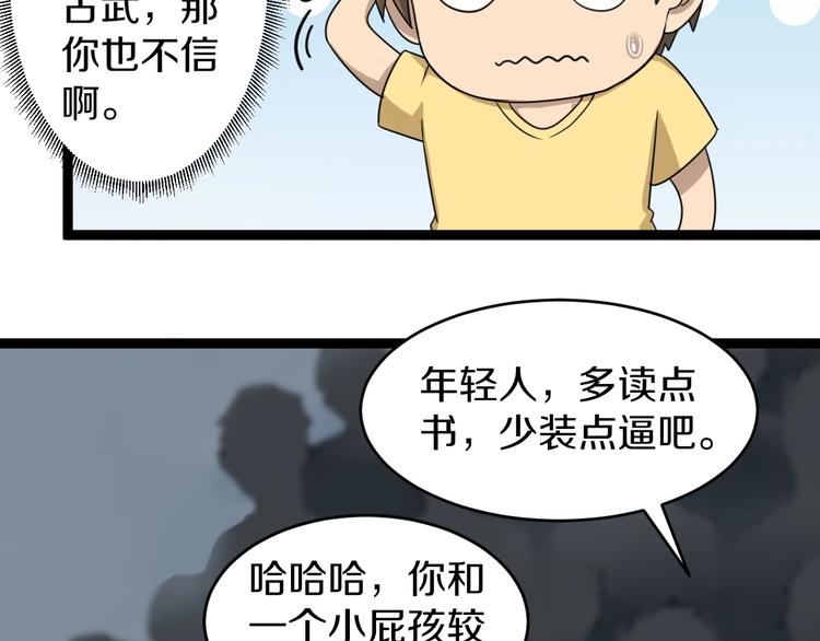 【三界淘宝店】漫画-（第18话 高手较量！）章节漫画下拉式图片-58.jpg