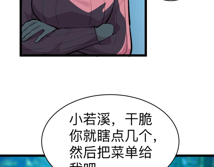 《三界淘宝店》漫画最新章节第179话 曼姐的气场免费下拉式在线观看章节第【57】张图片