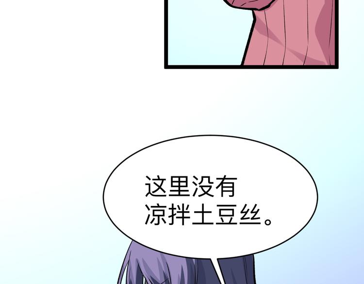 《三界淘宝店》漫画最新章节第179话 曼姐的气场免费下拉式在线观看章节第【63】张图片