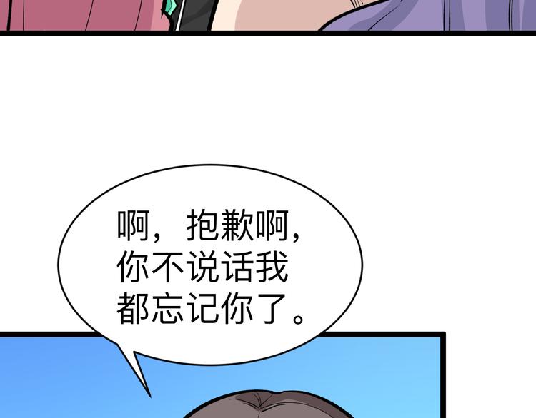 《三界淘宝店》漫画最新章节第179话 曼姐的气场免费下拉式在线观看章节第【77】张图片