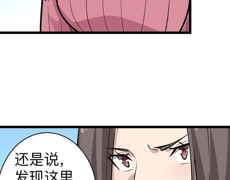 《三界淘宝店》漫画最新章节第179话 曼姐的气场免费下拉式在线观看章节第【79】张图片