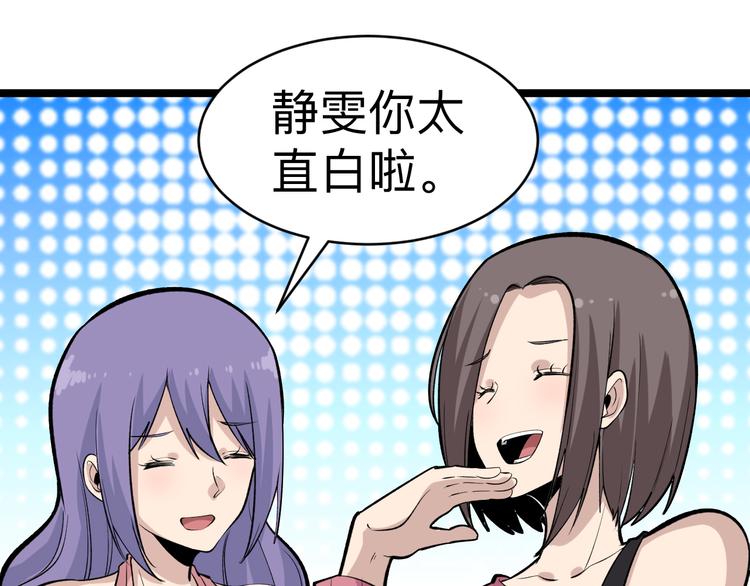 《三界淘宝店》漫画最新章节第179话 曼姐的气场免费下拉式在线观看章节第【81】张图片