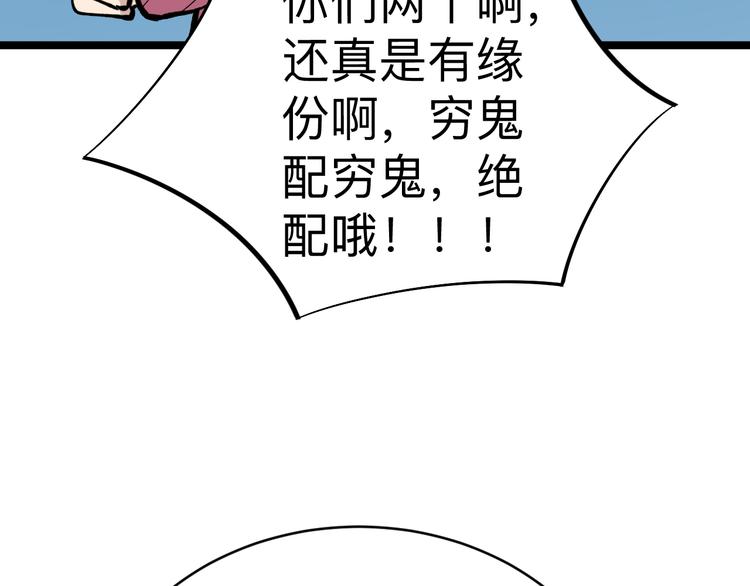 《三界淘宝店》漫画最新章节第179话 曼姐的气场免费下拉式在线观看章节第【98】张图片