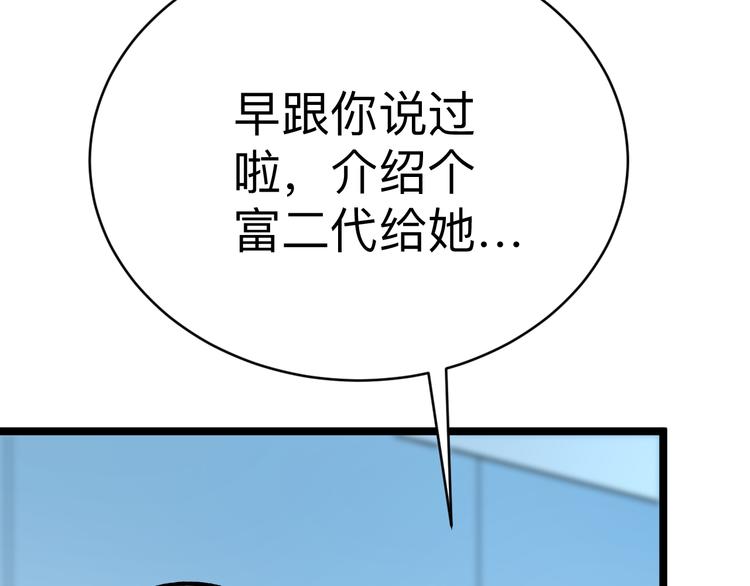 《三界淘宝店》漫画最新章节第179话 曼姐的气场免费下拉式在线观看章节第【99】张图片