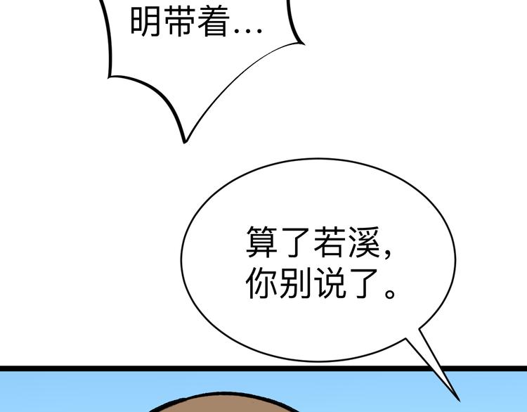 【三界淘宝店】漫画-（第180话 欺人太甚）章节漫画下拉式图片-133.jpg